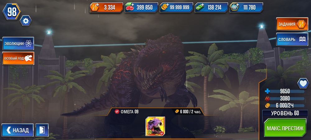 Акаунт jurassic world