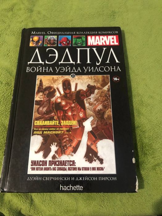Комікс марвел ашет