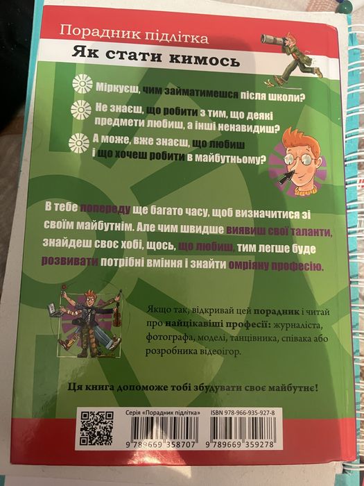 Книга "Як стати кимось"