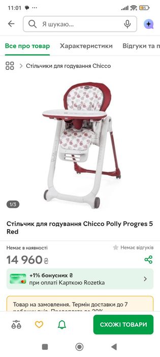 дитячий стільчик для годування Chicco Polly Progress 5
