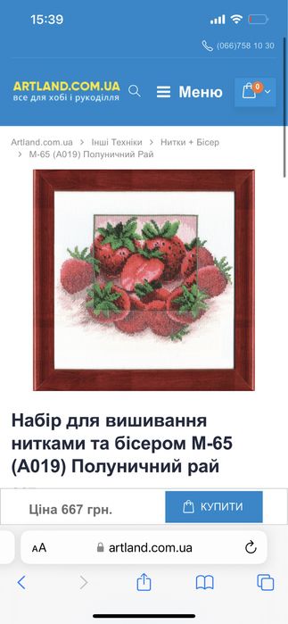 Набір для вишивання