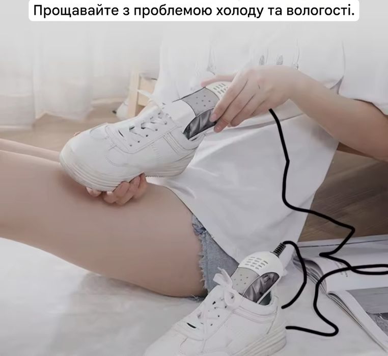 Сушка для взуття, електро сушарка з ультрафіолетом 220в Shoe Dryer