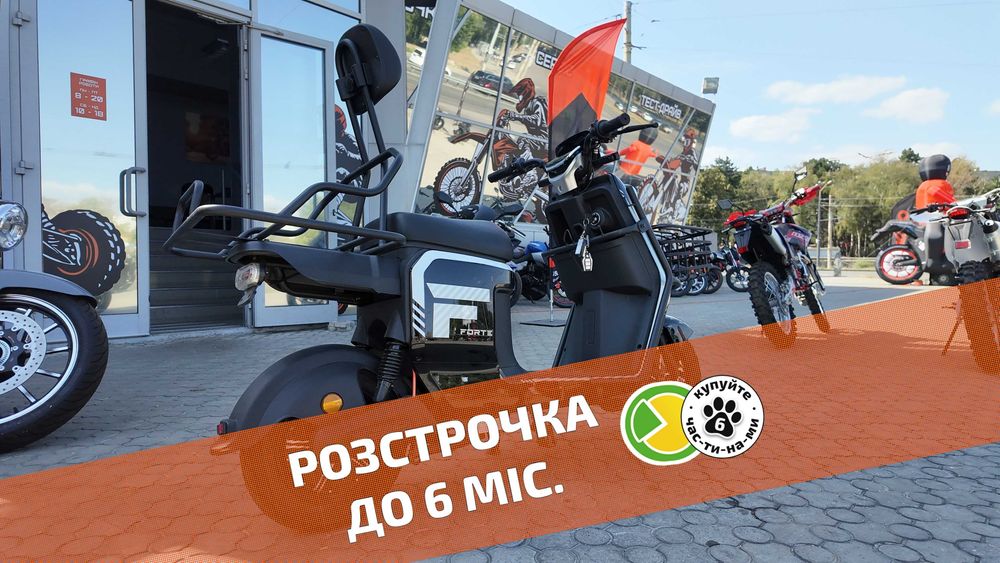 FORTE Hardy - ТЕСТ-ДРАЙВ > Розстрочка Mono/Privat > Доставка НП