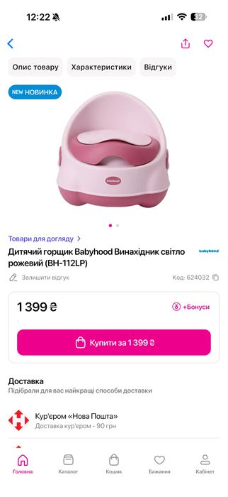 Дитячий горщик ikea та babyhood