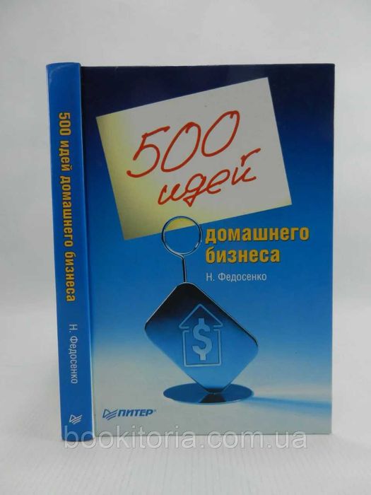 Бизнес. 500 идей домашнего бизнеса