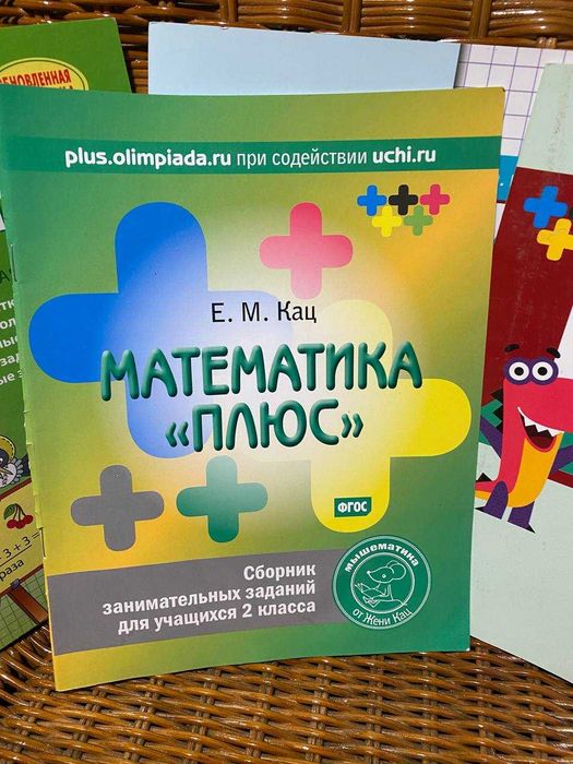 Перерсон,  Кац, Шварц. Занимательные задания по математике Дракоша