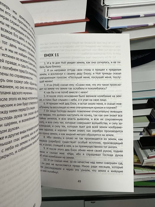 Енох Апокриф Еврейская история