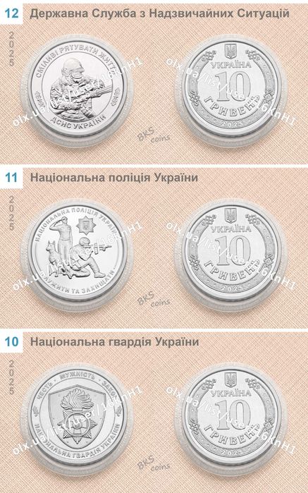 Набір обігових монет ЗСУ 13шт (2025-2022) — без капсул
