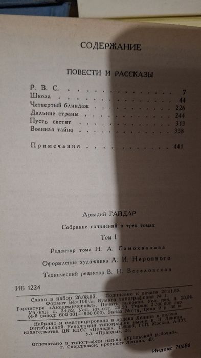 Аркадий Гайдар повести  и рассказы