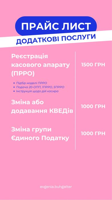 Бухгалтерськи послуги для ФОП/ТОВ