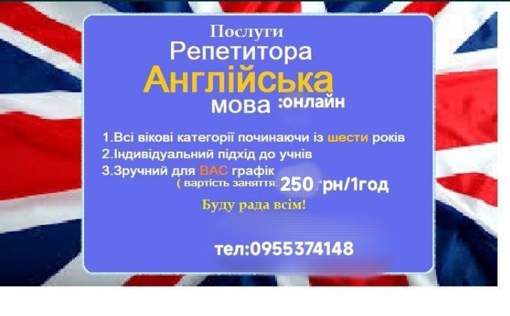 Репетитор з англійської мови онлайн/очно