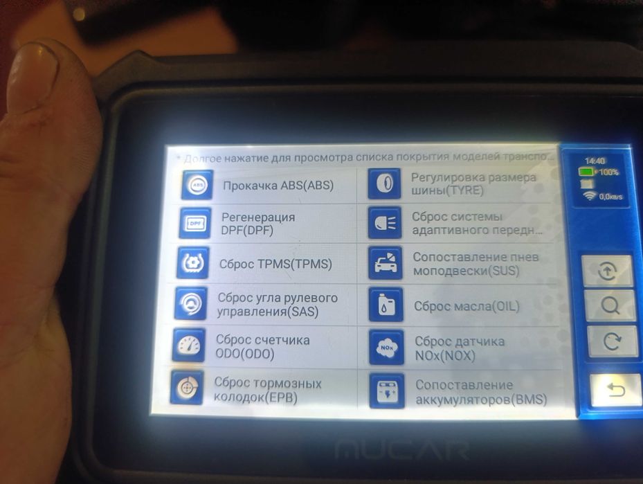 Автосканер мульти арочний MUCAR CDE 900 PRO