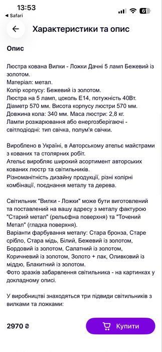 Люстра кухня кована Вилки - Ложки 5 ламп Біла із золотом