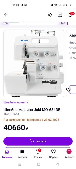Оверлок Juki MO654DE