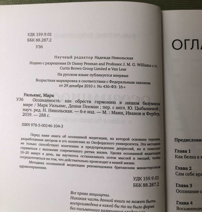 Денни Пенман и Марк Уильямс Осознанность. Как обрести гармонию в нашем