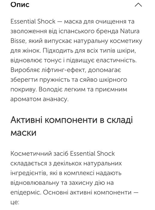 Маска для обличчя Natura bisse