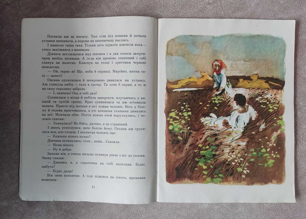 "Червона хустина" Андрій Головко