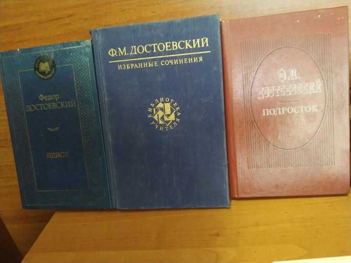 Классика Достоевский ФМ Коллекция книг