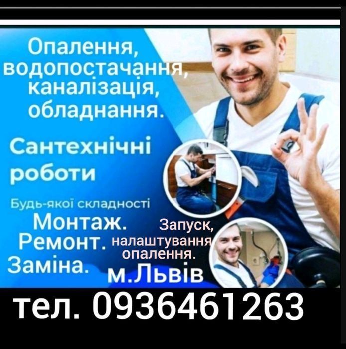 Виклик послуги сантехніка Львів. Сантехнік Львів Монтаж і ремонт.
