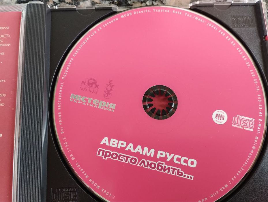 СД диск Авраам Руссо Просто любить: 200 грн. - CD / DVD / Платівки