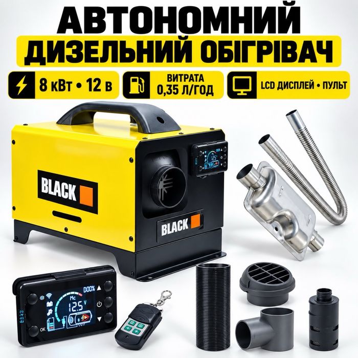 Автономний дизельний обігрівач BLACK 8 кВт 12 В Webasto