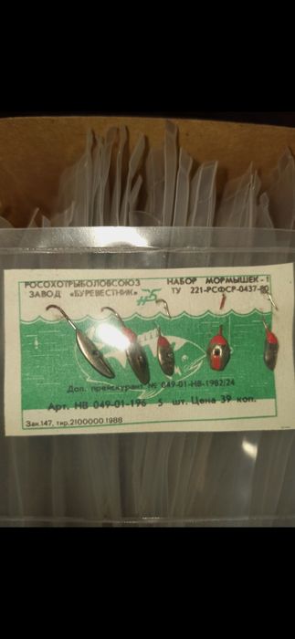 Мормишки СССР «Буревістник»