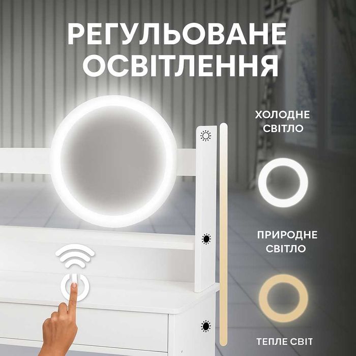 Туалетний столик з дзеркалом та LED-підсвіткою