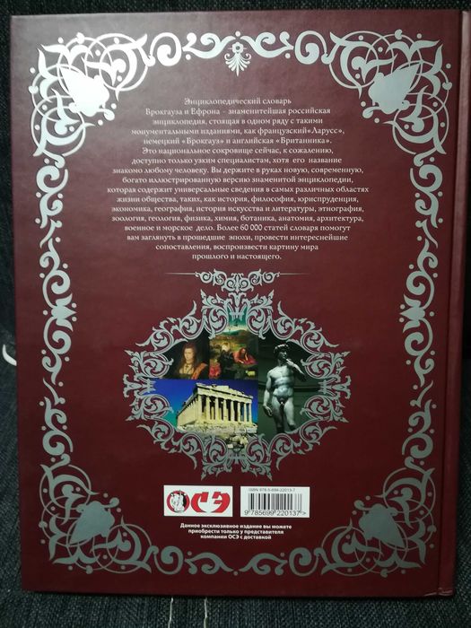 Брокгауз, Ефрон " Иллюстрированный энциклопедический словарь".