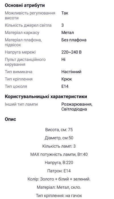 Цікава кришталева люстра на пульту за вигідною ціною