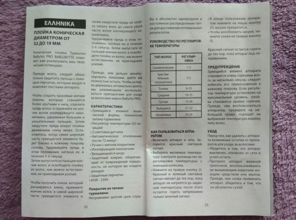 Плойка профессиональная