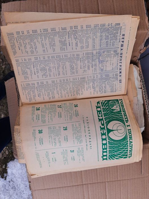 Газети радянська буковина, правда 1970років