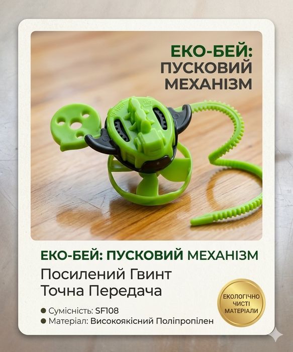 Еко блейд міні бейблейд