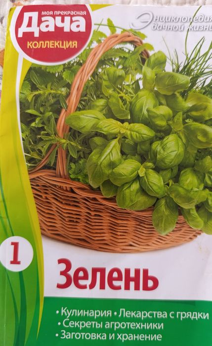Зелень. Энциклопедия дачной жизни