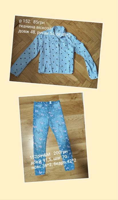 Літні джинси H&M та блуза 152о