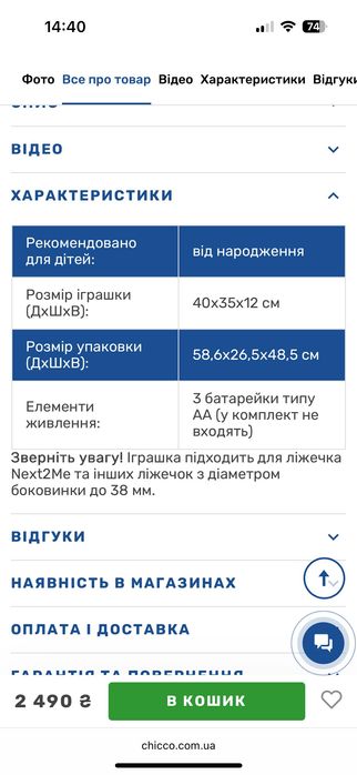 Мобіле дитяче Chicco б/в в ідеальному стані ,ц1300 грн