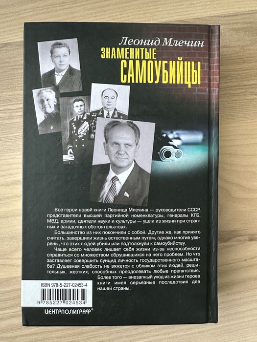 Книга Знаменитые самоубийцы, Л Млечин
