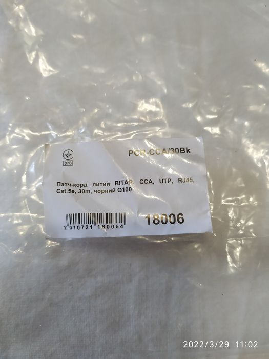 Патчкорд 30 метров новый