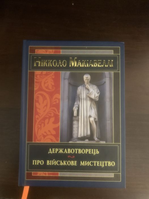 Нікколо Макіавеллі