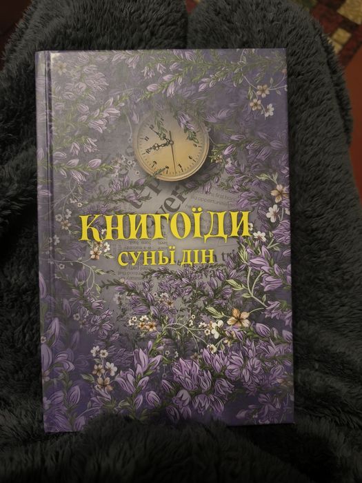 Книгоїди Суньї Дін