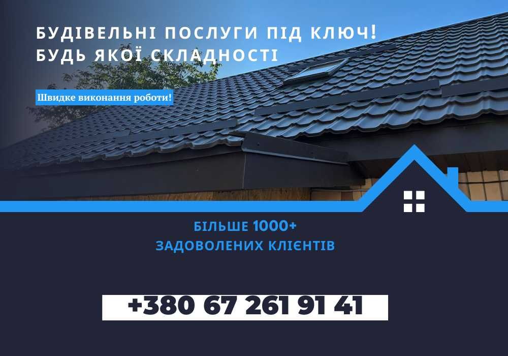 Будівельники. Кровля даху. Внутрішні роботи. Будівництво під ключ! №1