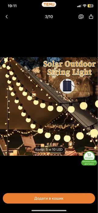 Светодиодная уличная гирлянда 7 метров