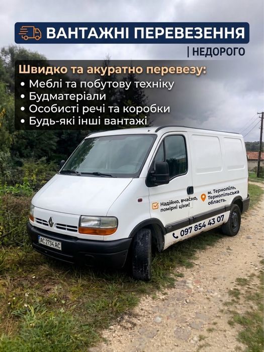 Вантажні перевезення