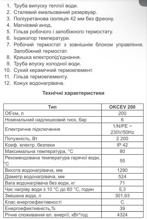 Бойлер електричний горизонтальний Drazice OKCEV 200 літрів