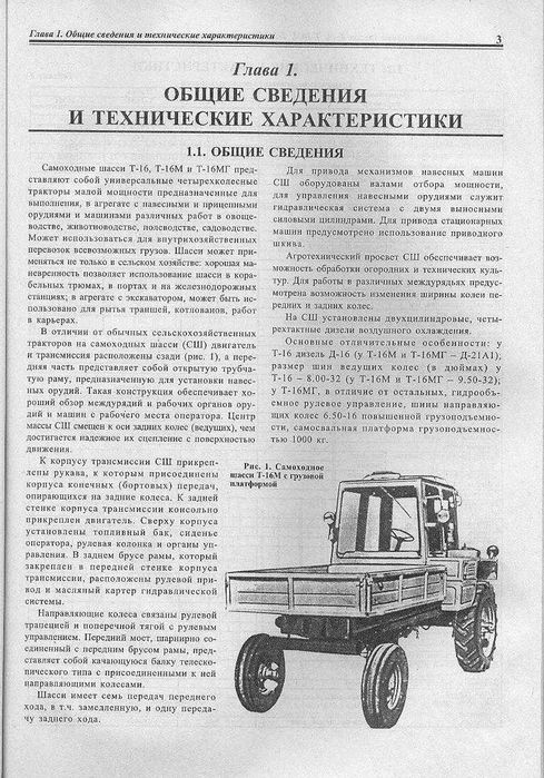 Книга "Тракторы Т-16.