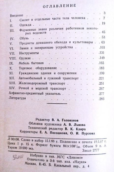 КРИМИНАЛИСТА Справочник криминалиста описание предметов