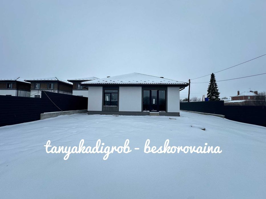 Продаж Сучасного одноповерхового будинку, газ!