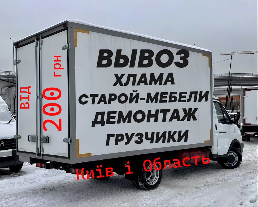 Дешевый вывоз мусора в Киеве — низкие цены быстро и надежно Утилизация