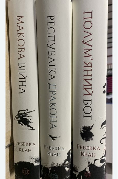 Книги Ребекка Кван