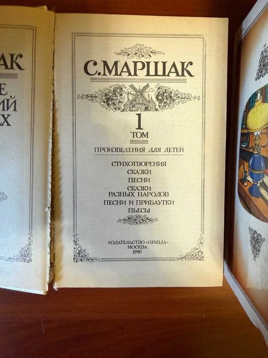Самуил Маршак Детям