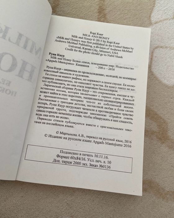 Книга Молоко та мед